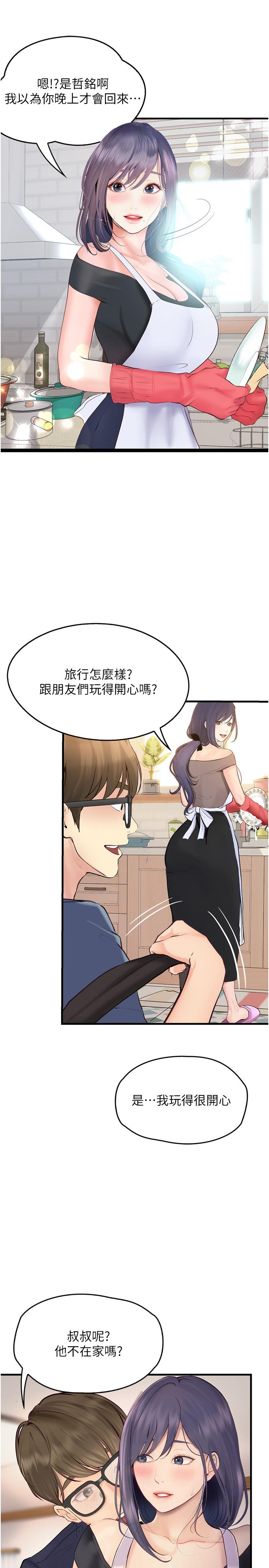 韩国漫画大学骑遇记韩漫_大学骑遇记-第29话-到阿姨手中的蘑菇在线免费阅读-韩国漫画-第31张图片