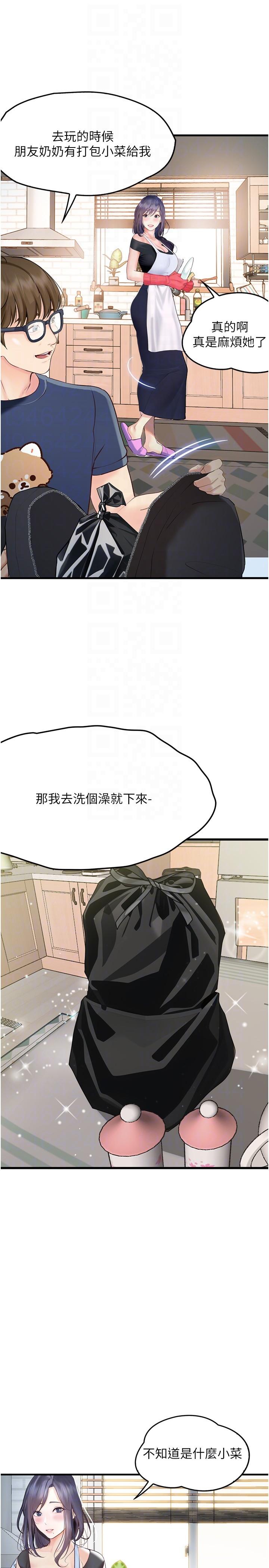 韩国漫画大学骑遇记韩漫_大学骑遇记-第29话-到阿姨手中的蘑菇在线免费阅读-韩国漫画-第34张图片