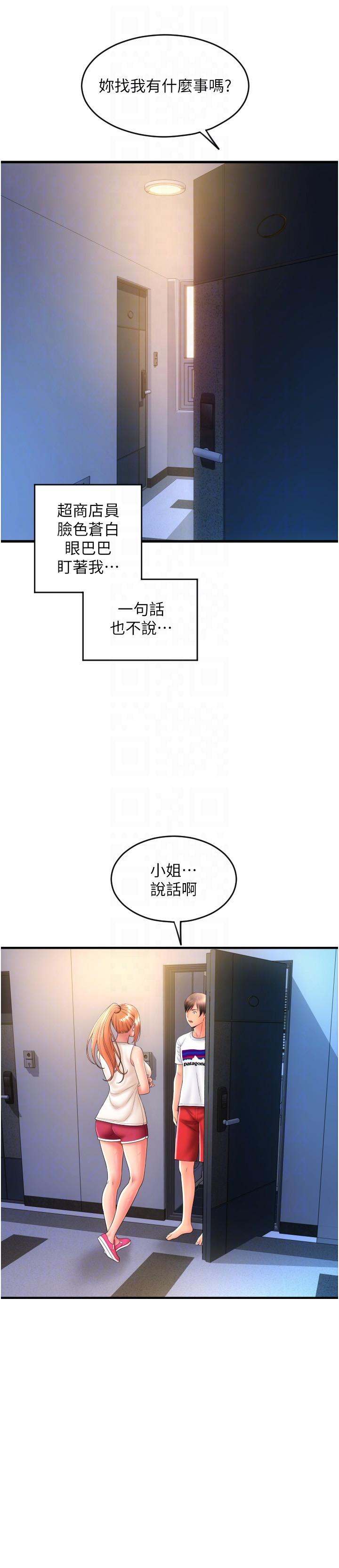 韩国漫画请用啪支付韩漫_请用啪支付-第24话-毫无防备的湿润鲍鱼在线免费阅读-韩国漫画-第6张图片