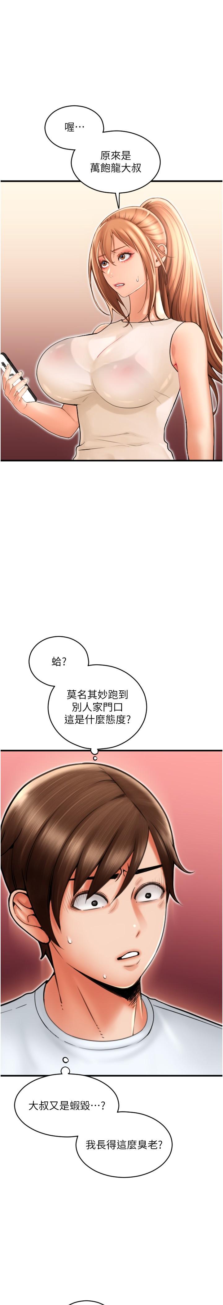 韩国漫画请用啪支付韩漫_请用啪支付-第24话-毫无防备的湿润鲍鱼在线免费阅读-韩国漫画-第7张图片