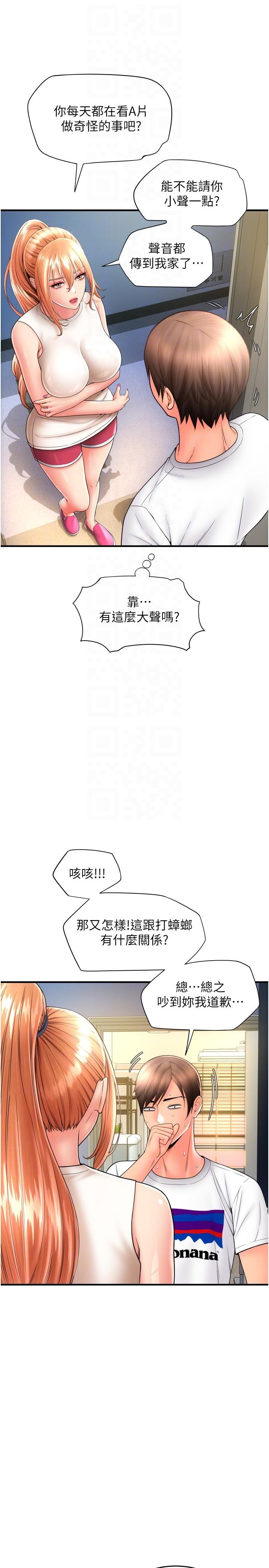 韩国漫画请用啪支付韩漫_请用啪支付-第24话-毫无防备的湿润鲍鱼在线免费阅读-韩国漫画-第10张图片