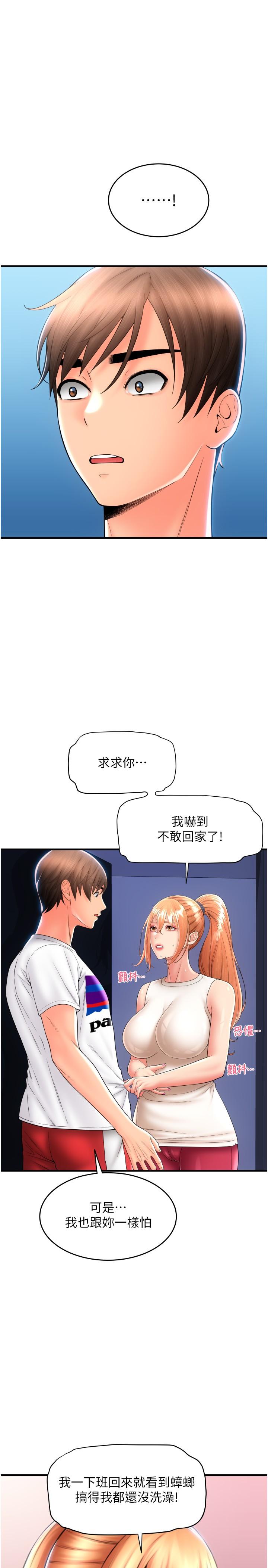 韩国漫画请用啪支付韩漫_请用啪支付-第24话-毫无防备的湿润鲍鱼在线免费阅读-韩国漫画-第17张图片