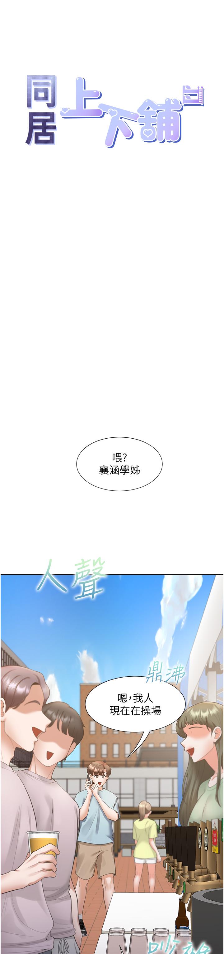 韩国漫画同居上下舖韩漫_同居上下舖-第51话-上场前先来个加油炮在线免费阅读-韩国漫画-第8张图片