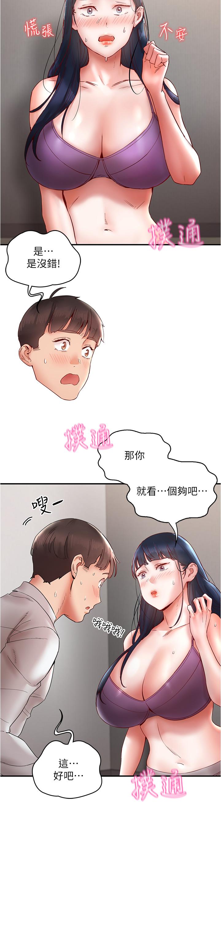 韩国漫画波涛汹涌的同居生活韩漫_波涛汹涌的同居生活-第11话-把玩稚嫩的胴体在线免费阅读-韩国漫画-第19张图片