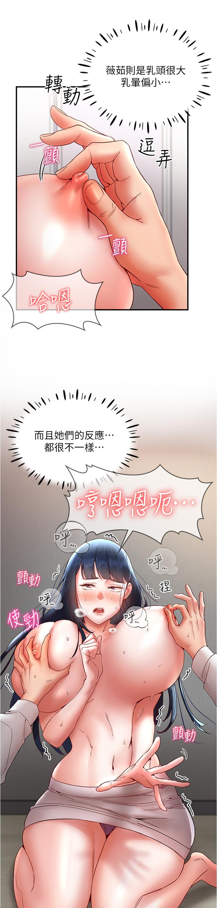 韩国漫画波涛汹涌的同居生活韩漫_波涛汹涌的同居生活-第11话-把玩稚嫩的胴体在线免费阅读-韩国漫画-第29张图片