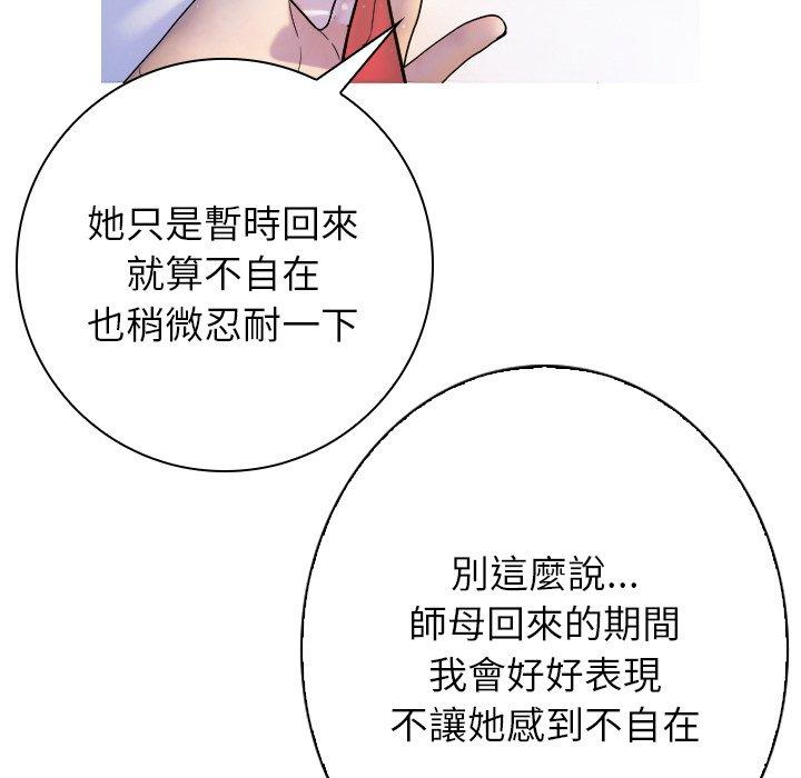 韩国漫画寄生教授家韩漫_寄生教授家-第1话在线免费阅读-韩国漫画-第133张图片