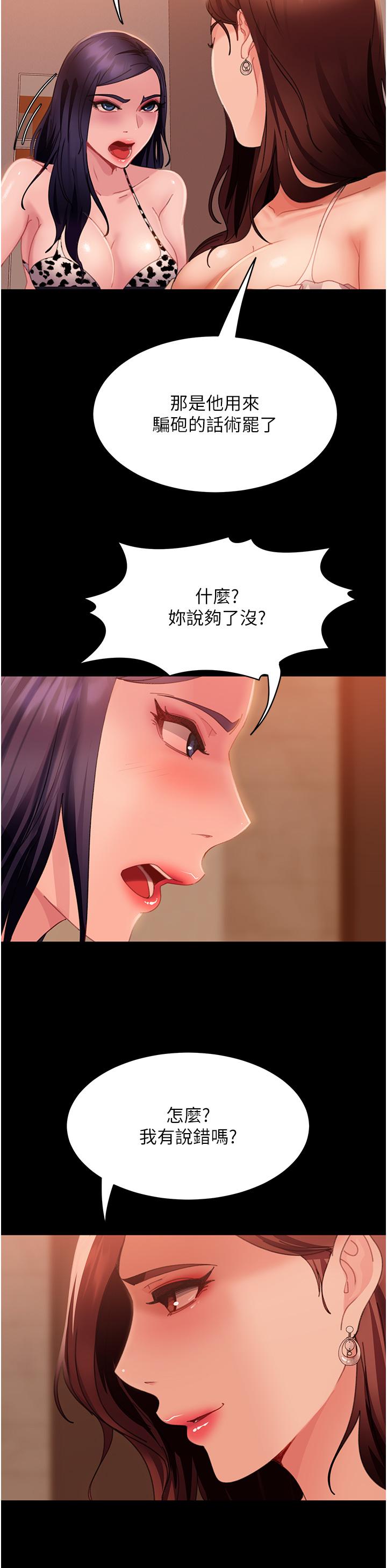 韩国漫画直男逆袭婚友社韩漫_直男逆袭婚友社-第21话-用小穴博上位在线免费阅读-韩国漫画-第3张图片