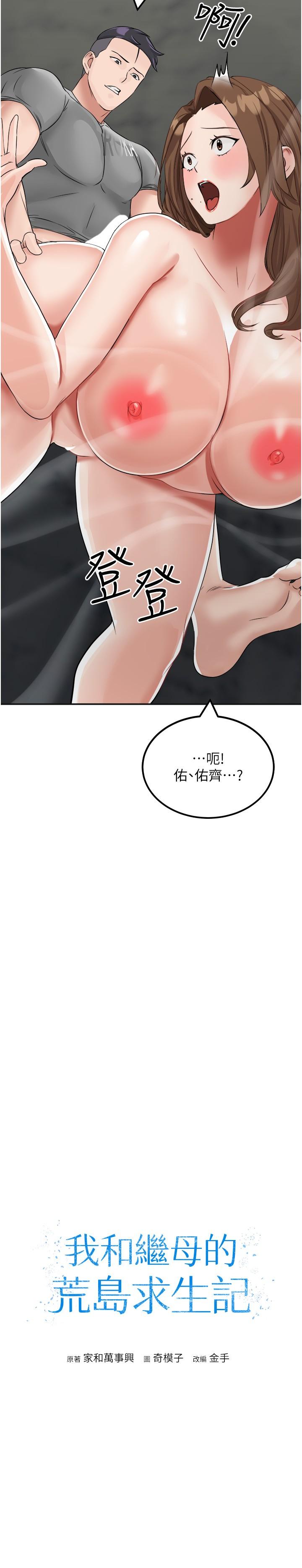 韩国漫画我和继母的荒岛求生记韩漫_我和继母的荒岛求生记-第12话-倾泻而出的爱液在线免费阅读-韩国漫画-第3张图片