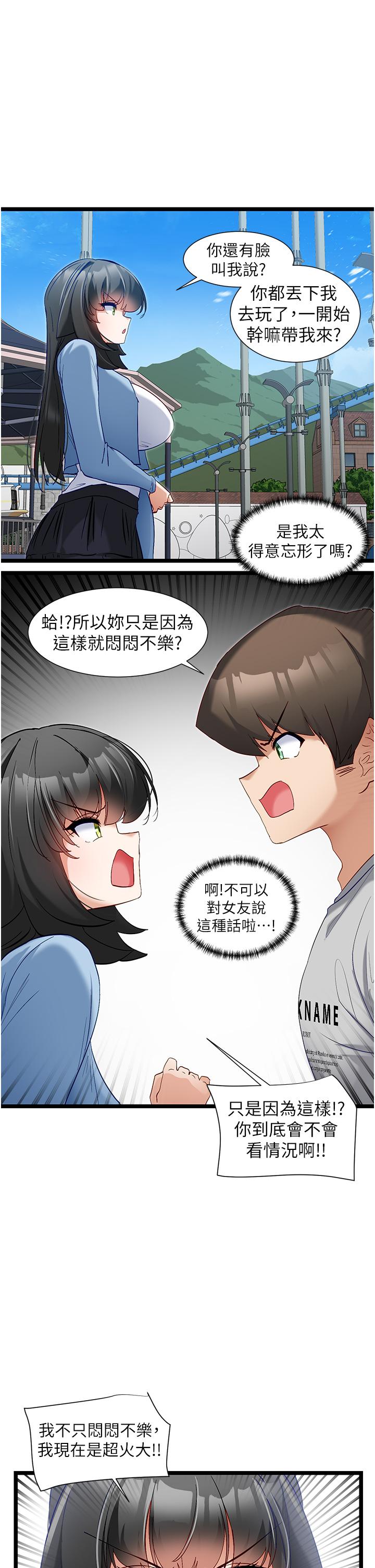 韩国漫画脱单神器韩漫_脱单神器-第46话-两人之间的「秘密」在线免费阅读-韩国漫画-第1张图片