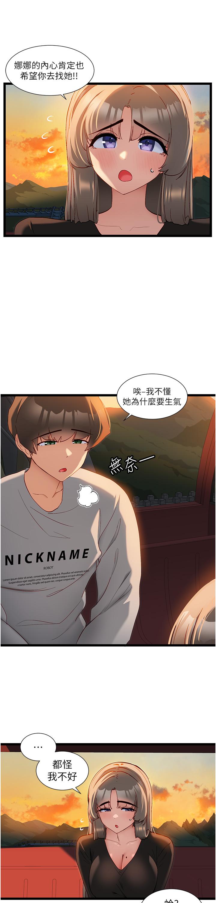 韩国漫画脱单神器韩漫_脱单神器-第46话-两人之间的「秘密」在线免费阅读-韩国漫画-第8张图片