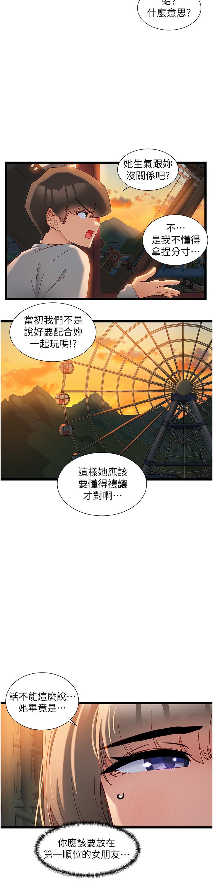 韩国漫画脱单神器韩漫_脱单神器-第46话-两人之间的「秘密」在线免费阅读-韩国漫画-第9张图片