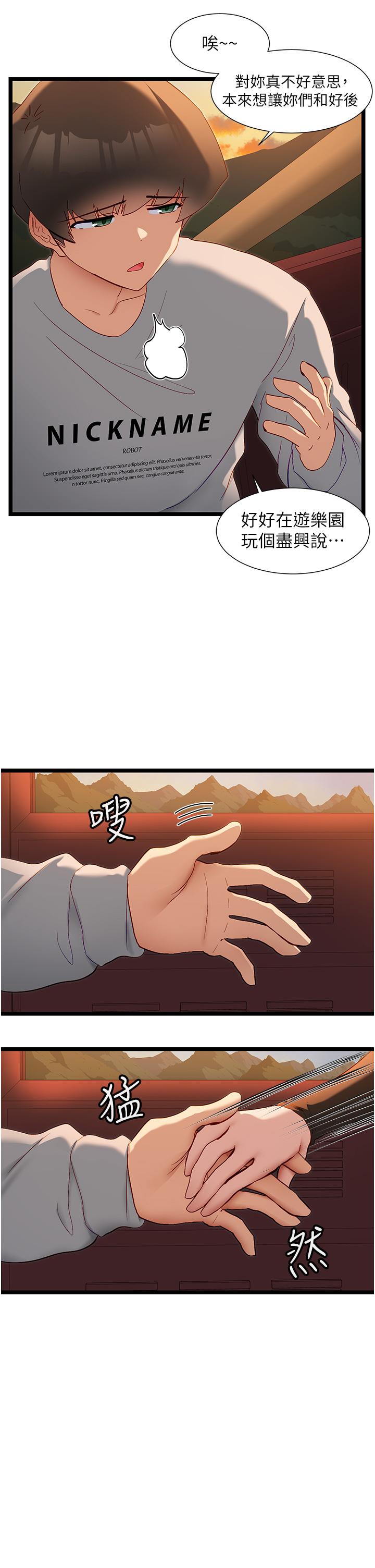 韩国漫画脱单神器韩漫_脱单神器-第46话-两人之间的「秘密」在线免费阅读-韩国漫画-第11张图片