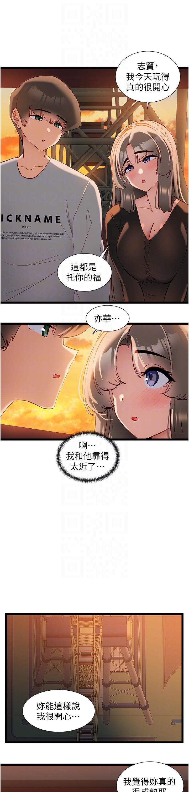 韩国漫画脱单神器韩漫_脱单神器-第46话-两人之间的「秘密」在线免费阅读-韩国漫画-第14张图片