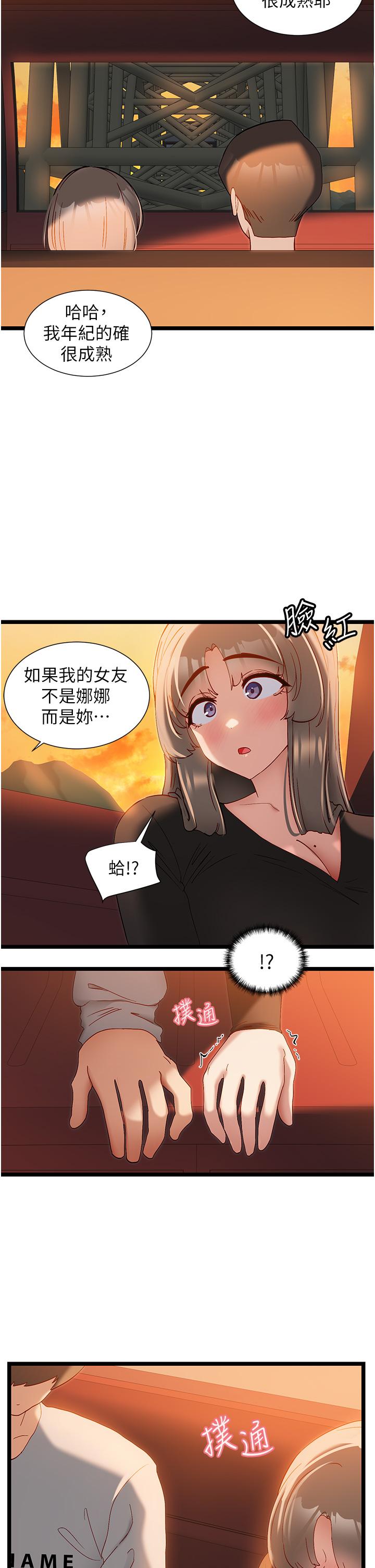 韩国漫画脱单神器韩漫_脱单神器-第46话-两人之间的「秘密」在线免费阅读-韩国漫画-第15张图片