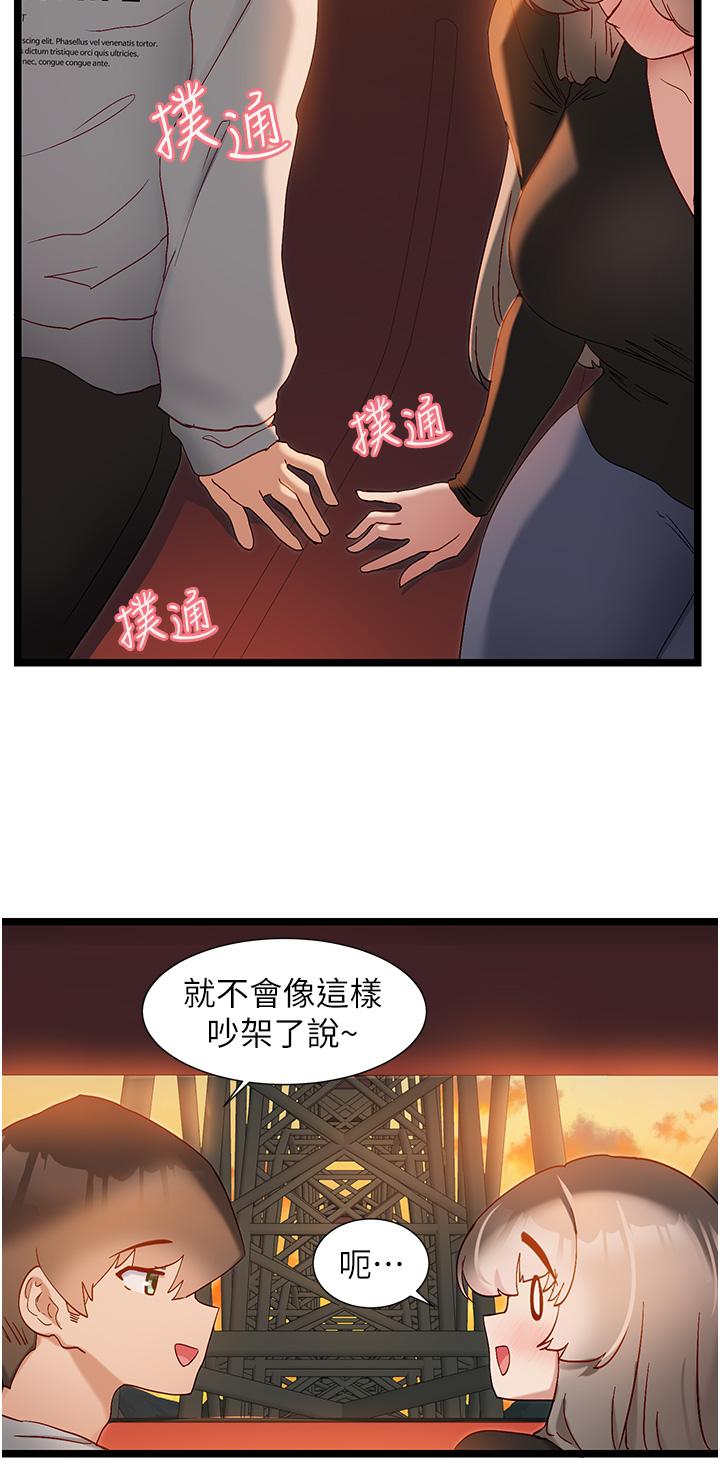 韩国漫画脱单神器韩漫_脱单神器-第46话-两人之间的「秘密」在线免费阅读-韩国漫画-第16张图片