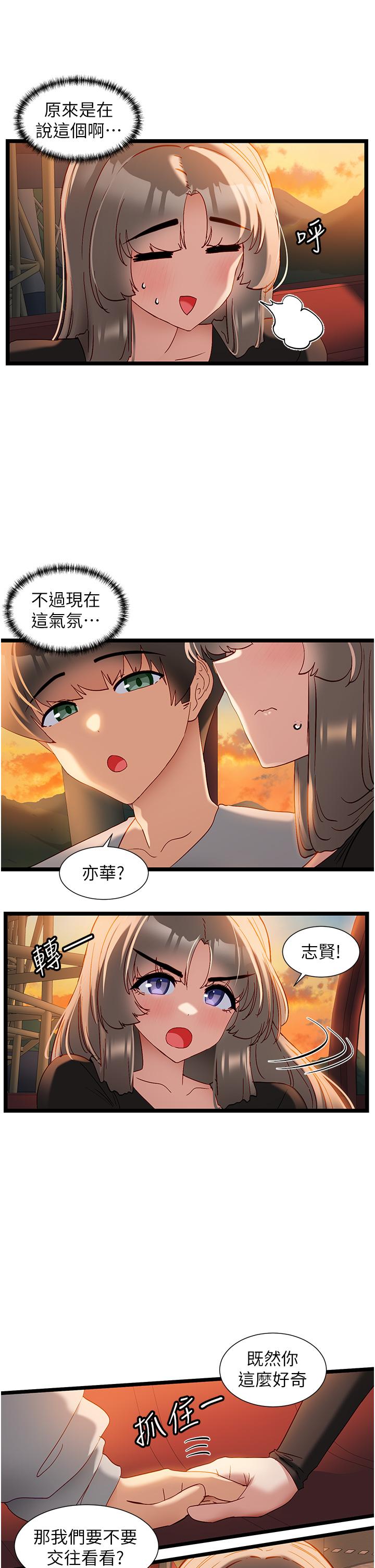 韩国漫画脱单神器韩漫_脱单神器-第46话-两人之间的「秘密」在线免费阅读-韩国漫画-第17张图片
