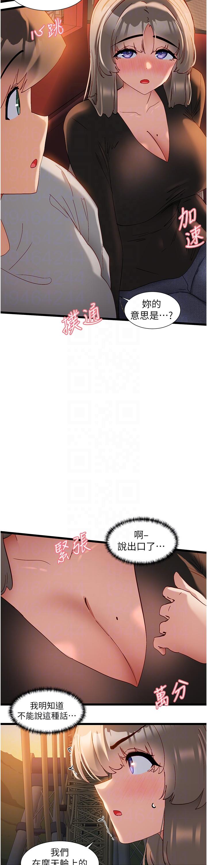 韩国漫画脱单神器韩漫_脱单神器-第46话-两人之间的「秘密」在线免费阅读-韩国漫画-第18张图片