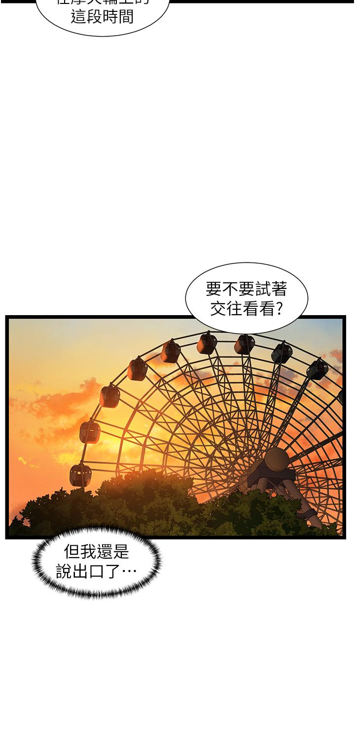 韩国漫画脱单神器韩漫_脱单神器-第46话-两人之间的「秘密」在线免费阅读-韩国漫画-第19张图片