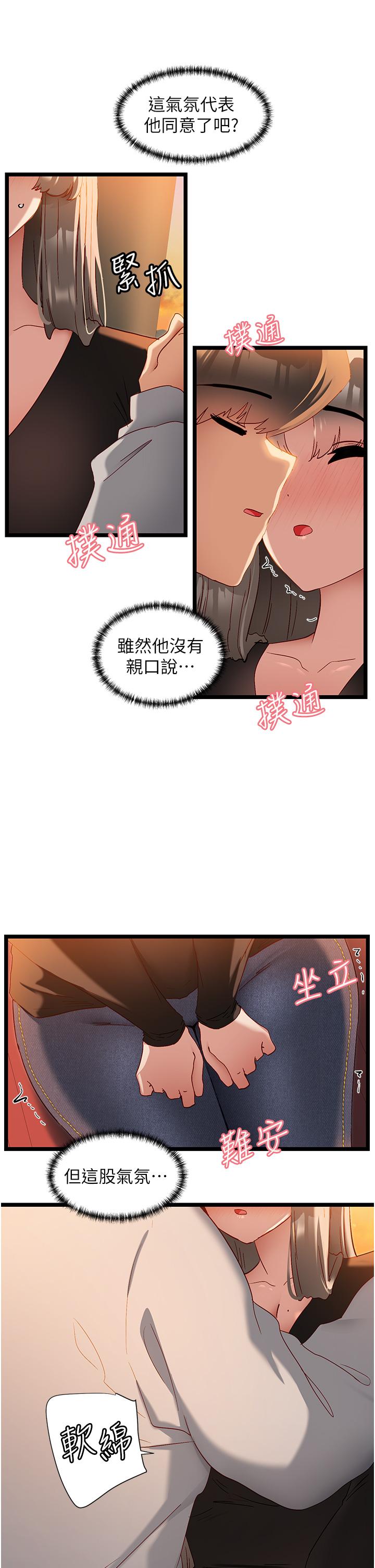 韩国漫画脱单神器韩漫_脱单神器-第46话-两人之间的「秘密」在线免费阅读-韩国漫画-第21张图片