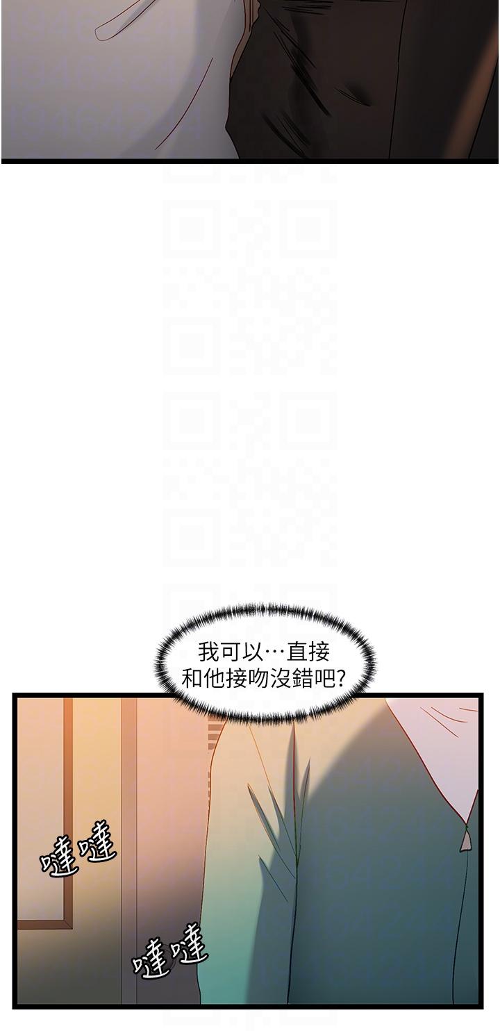 韩国漫画脱单神器韩漫_脱单神器-第46话-两人之间的「秘密」在线免费阅读-韩国漫画-第22张图片