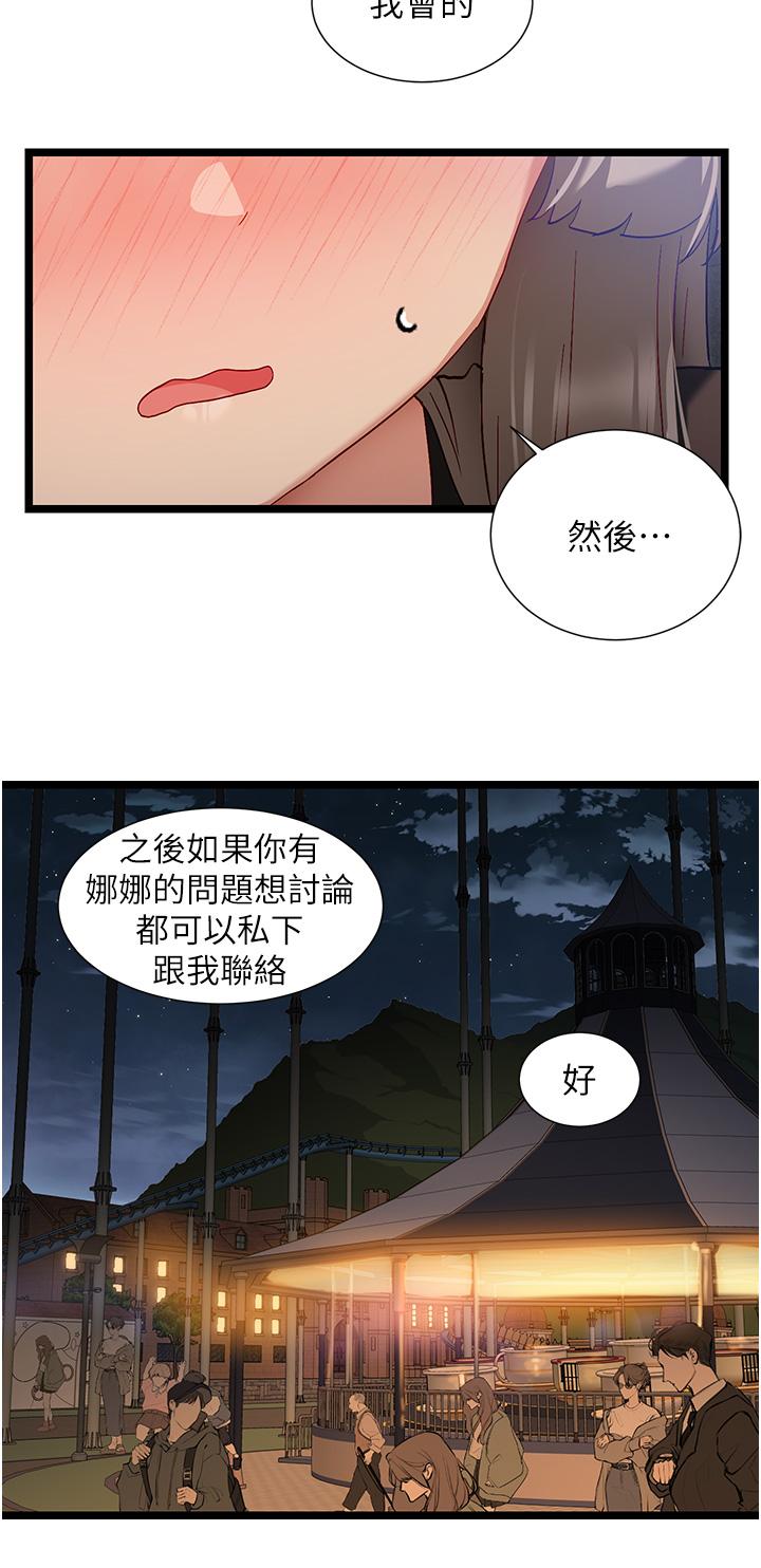 韩国漫画脱单神器韩漫_脱单神器-第46话-两人之间的「秘密」在线免费阅读-韩国漫画-第25张图片