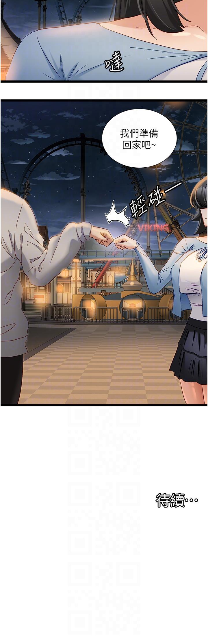 韩国漫画脱单神器韩漫_脱单神器-第46话-两人之间的「秘密」在线免费阅读-韩国漫画-第28张图片