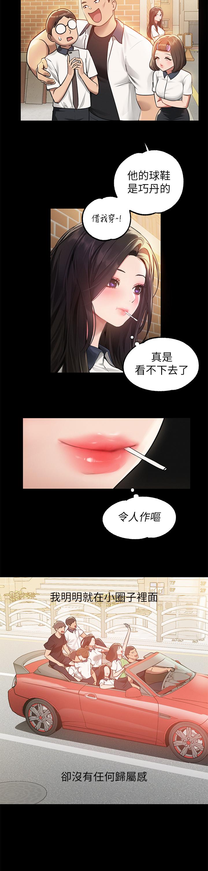 韩国漫画富家女姐姐韩漫_富家女姐姐-第112话-我想陪在你身边在线免费阅读-韩国漫画-第3张图片