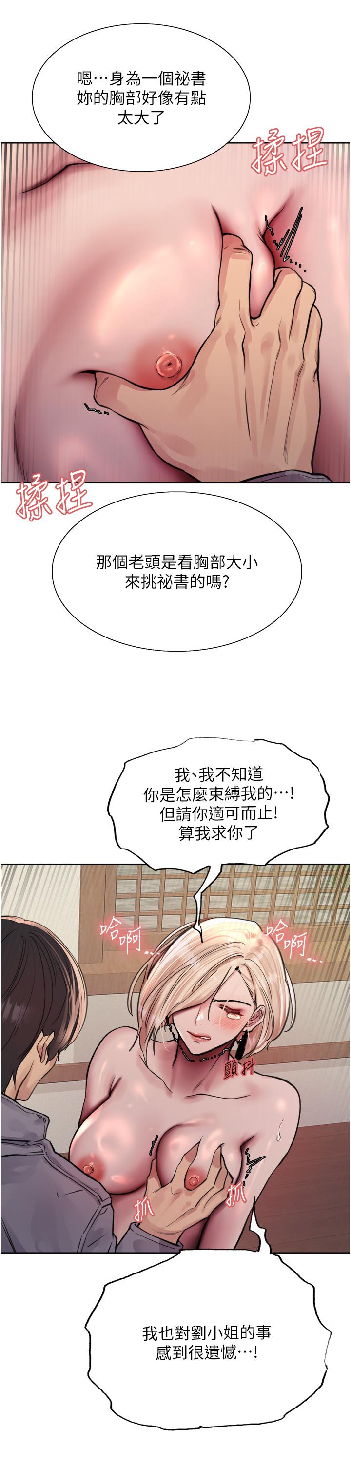 韩国漫画色轮眼韩漫_色轮眼-第67话-随地撒尿的蕩妇在线免费阅读-韩国漫画-第8张图片