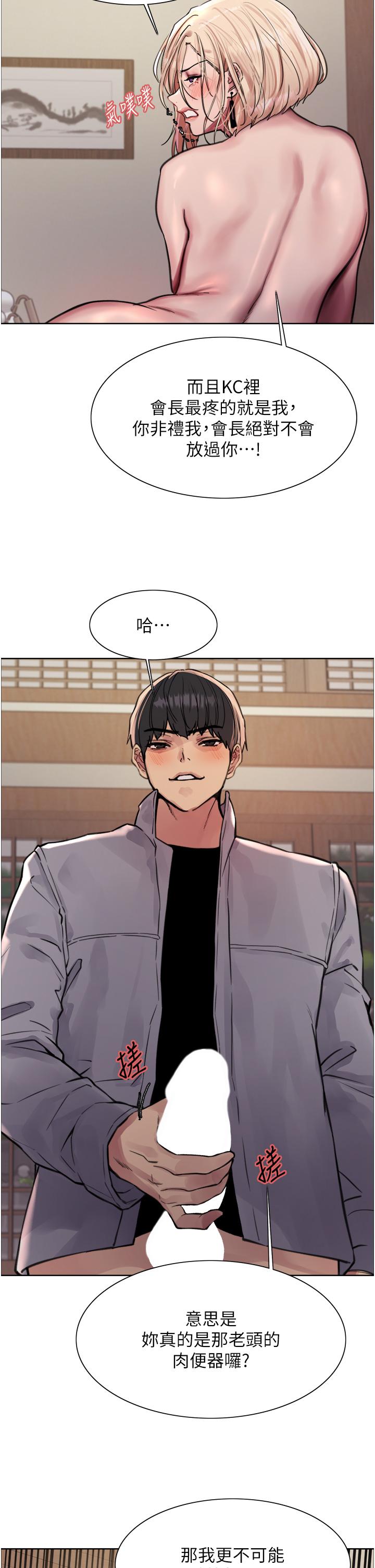 韩国漫画色轮眼韩漫_色轮眼-第67话-随地撒尿的蕩妇在线免费阅读-韩国漫画-第33张图片