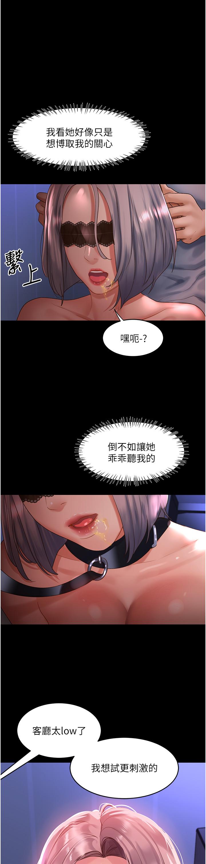 韩国漫画请滑入解锁韩漫_请滑入解锁-第60话-总算有点母狗的样子了在线免费阅读-韩国漫画-第1张图片