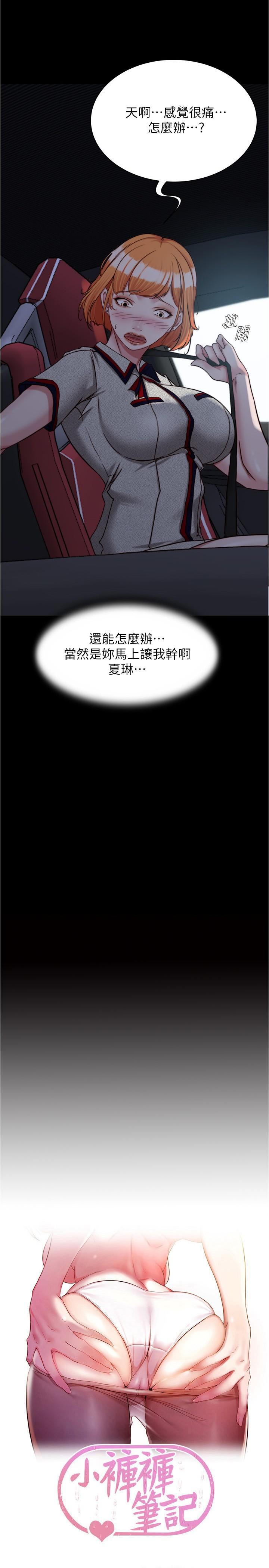 韩国漫画小裤裤笔记韩漫_小裤裤笔记-第144话-你真的要在这里做吗？在线免费阅读-韩国漫画-第2张图片