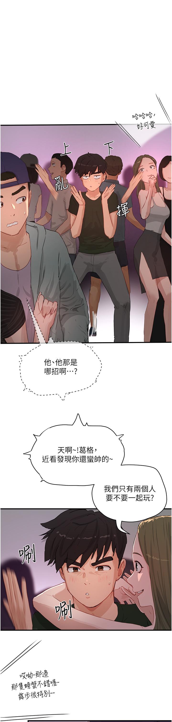 韩国漫画夏日深处韩漫_夏日深处-第68话-爱上SM的荷昀在线免费阅读-韩国漫画-第1张图片