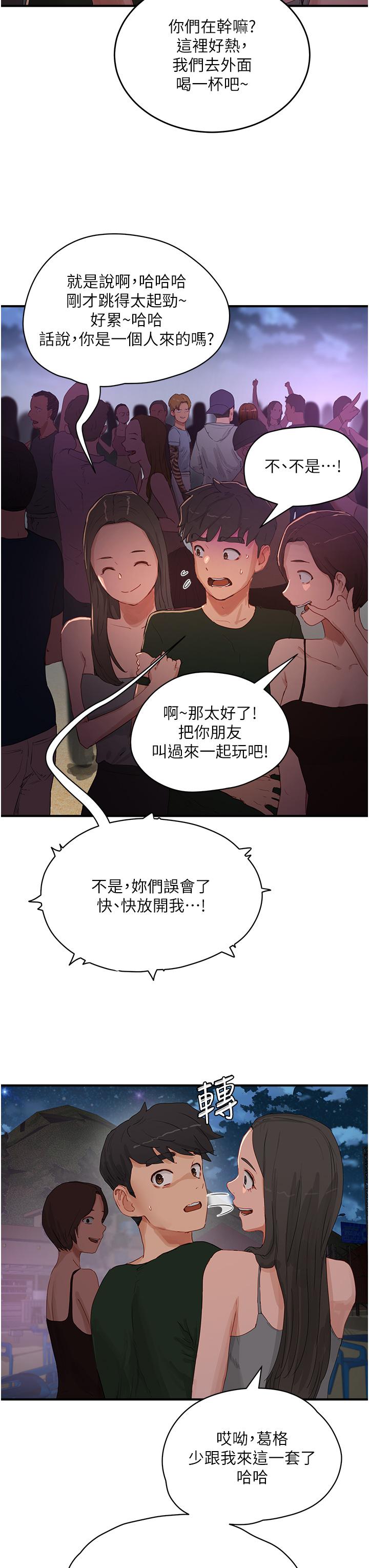 韩国漫画夏日深处韩漫_夏日深处-第68话-爱上SM的荷昀在线免费阅读-韩国漫画-第3张图片