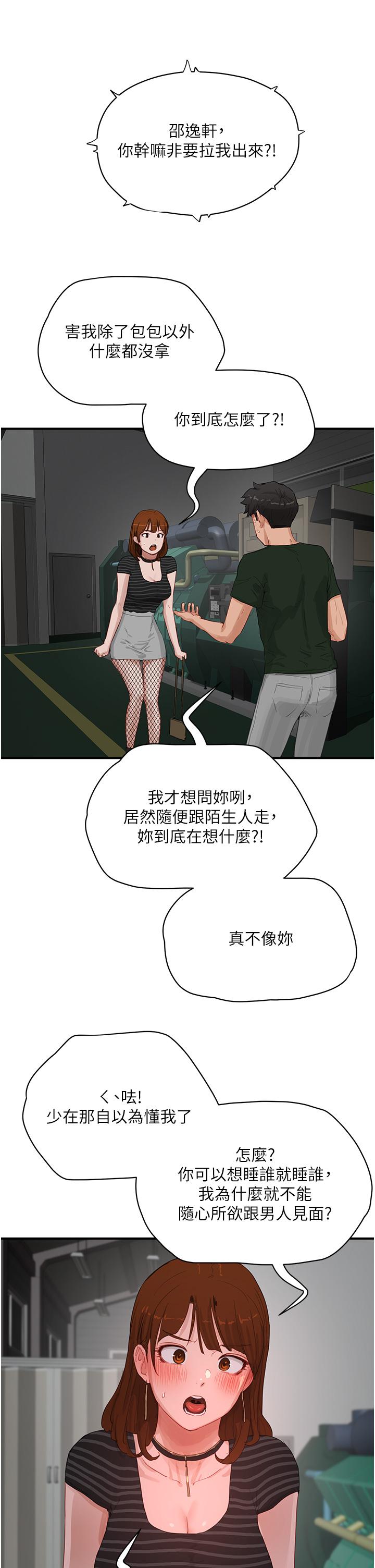 韩国漫画夏日深处韩漫_夏日深处-第68话-爱上SM的荷昀在线免费阅读-韩国漫画-第9张图片