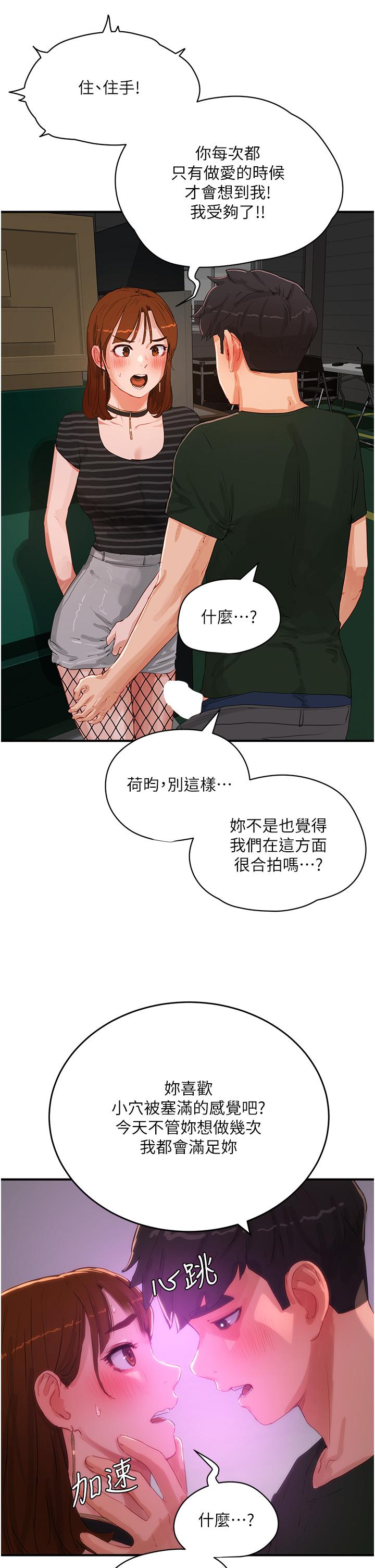 韩国漫画夏日深处韩漫_夏日深处-第68话-爱上SM的荷昀在线免费阅读-韩国漫画-第17张图片