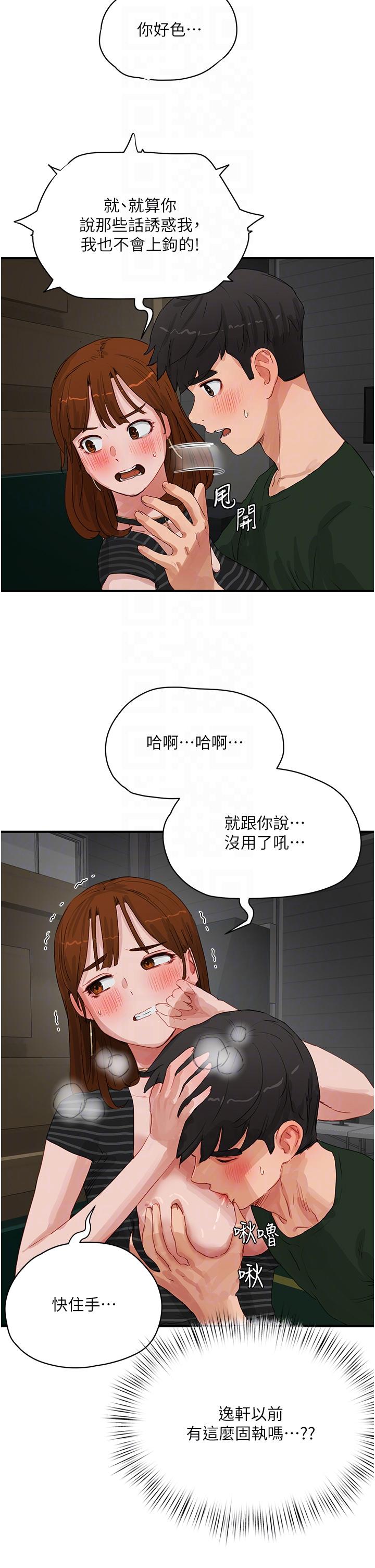 韩国漫画夏日深处韩漫_夏日深处-第68话-爱上SM的荷昀在线免费阅读-韩国漫画-第18张图片