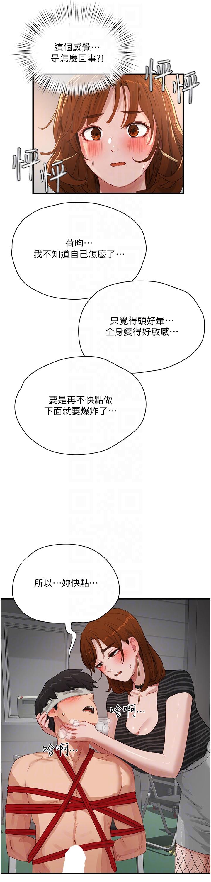 韩国漫画夏日深处韩漫_夏日深处-第68话-爱上SM的荷昀在线免费阅读-韩国漫画-第26张图片