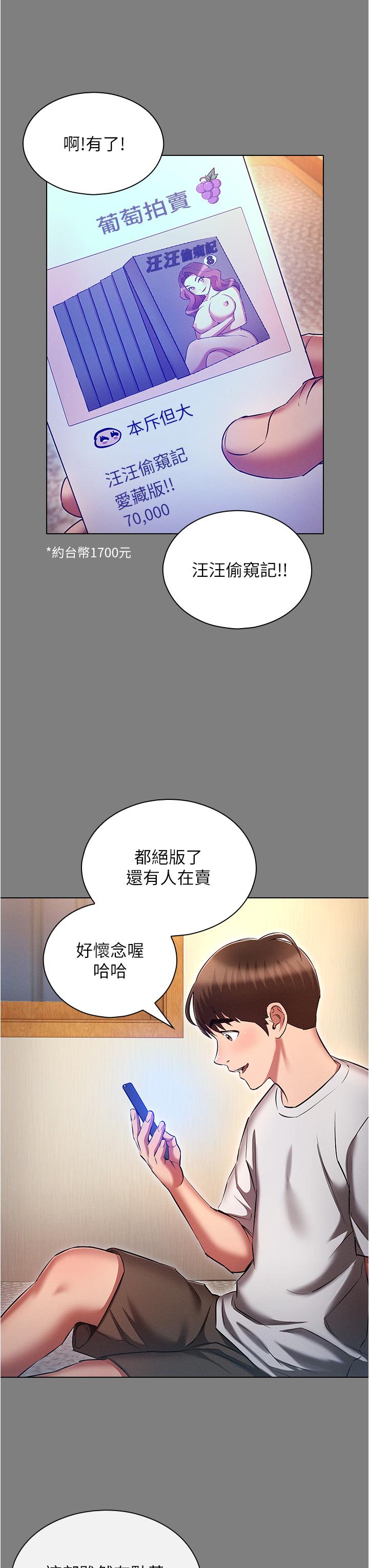 韩国漫画鲁蛇的多重宇宙韩漫_鲁蛇的多重宇宙-第44话-原来妳都看色色的书在线免费阅读-韩国漫画-第23张图片