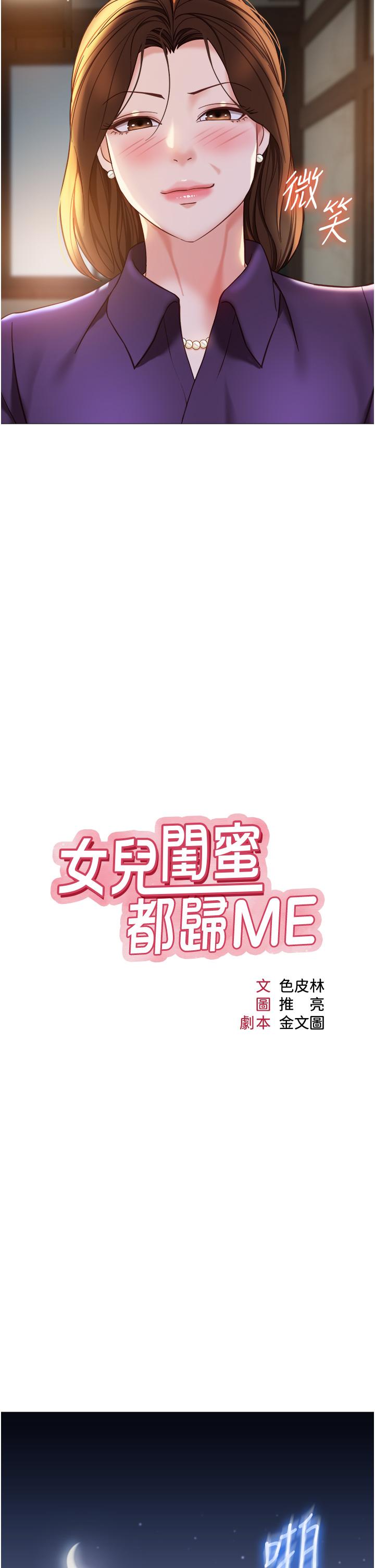 韩国漫画女儿闺蜜都归ME韩漫_女儿闺蜜都归ME-第111话-我有哪点比不上她？在线免费阅读-韩国漫画-第7张图片