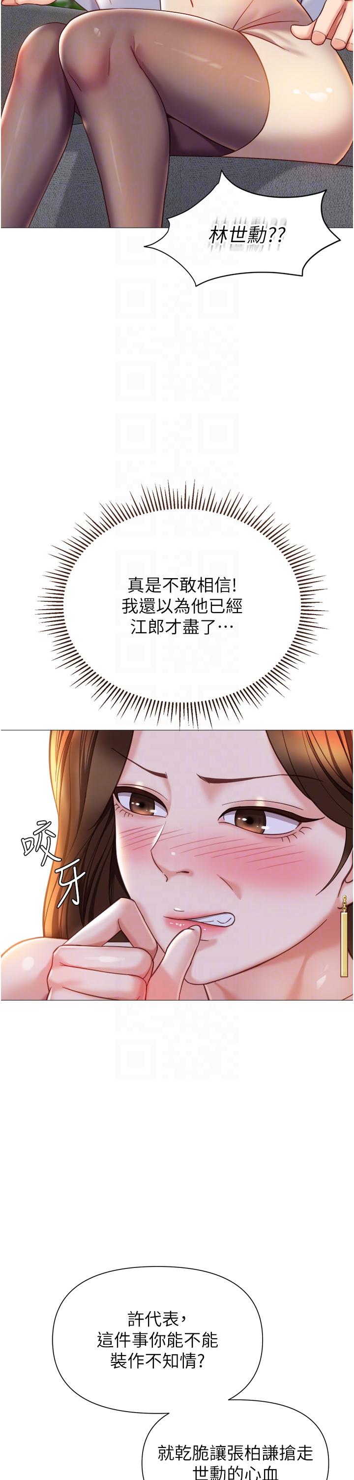 韩国漫画女儿闺蜜都归ME韩漫_女儿闺蜜都归ME-第111话-我有哪点比不上她？在线免费阅读-韩国漫画-第14张图片