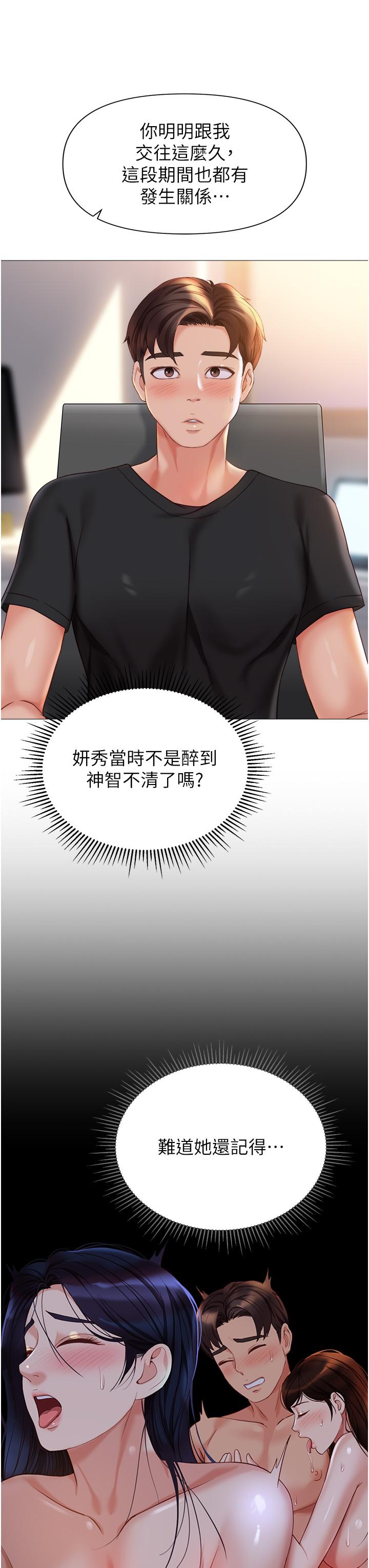 韩国漫画女儿闺蜜都归ME韩漫_女儿闺蜜都归ME-第111话-我有哪点比不上她？在线免费阅读-韩国漫画-第33张图片