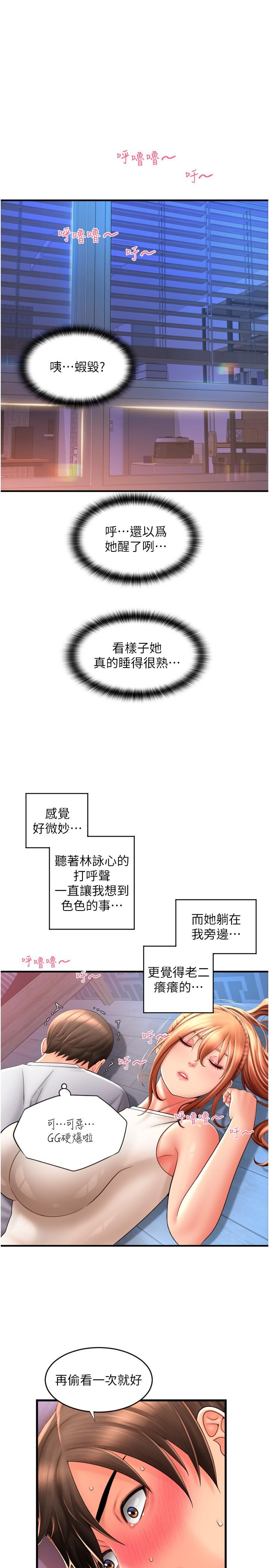 韩国漫画请用啪支付韩漫_请用啪支付-第25话-受不了了，要上了！在线免费阅读-韩国漫画-第7张图片