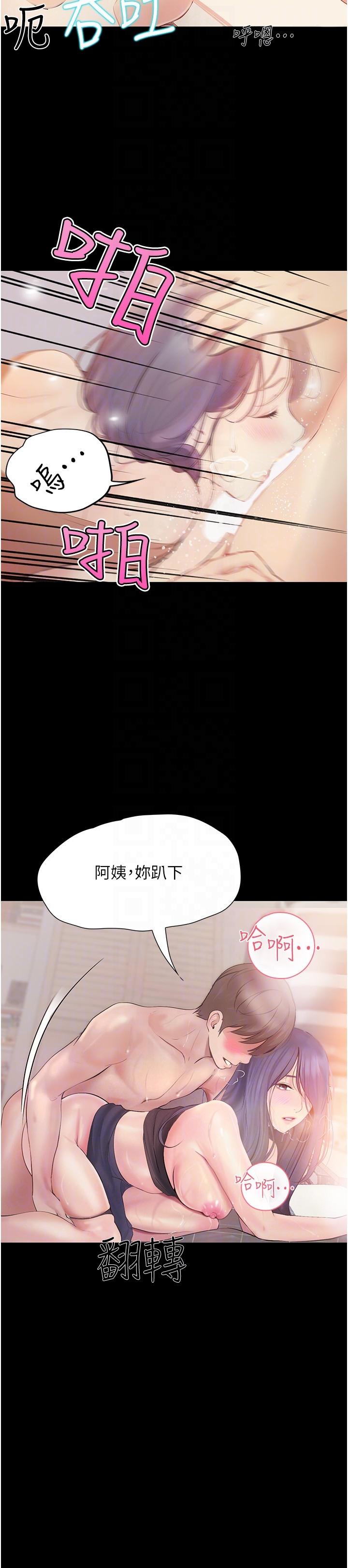 韩国漫画大学骑遇记韩漫_大学骑遇记-第30话-发情的阿姨在线免费阅读-韩国漫画-第24张图片