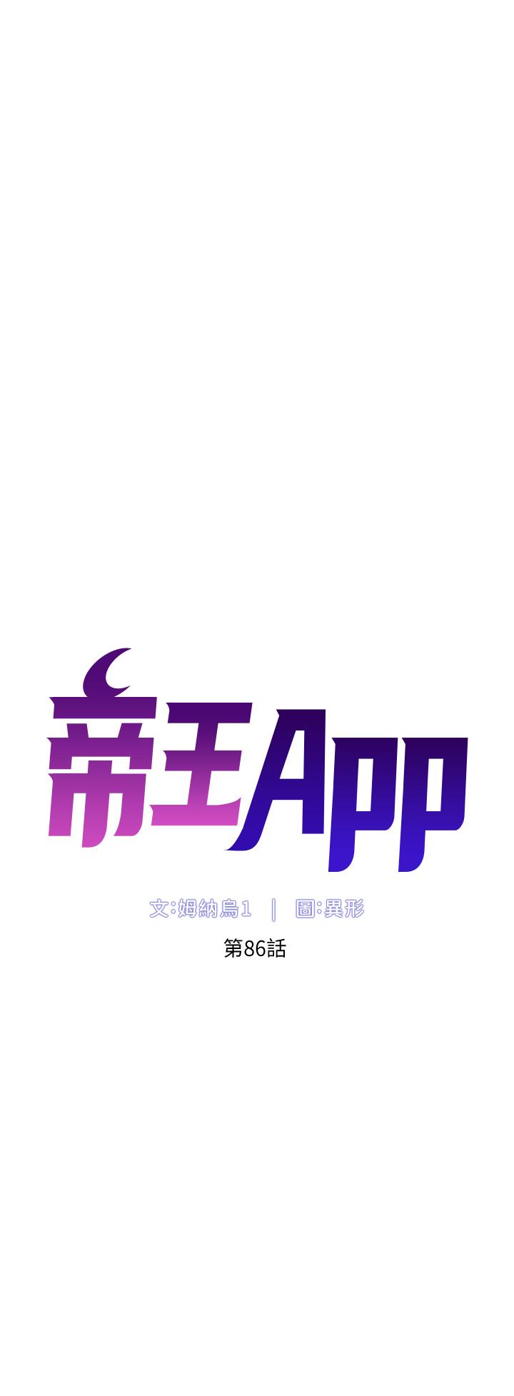 韩国漫画帝王App韩漫_帝王App-第86话-我一定让你射！！在线免费阅读-韩国漫画-第4张图片