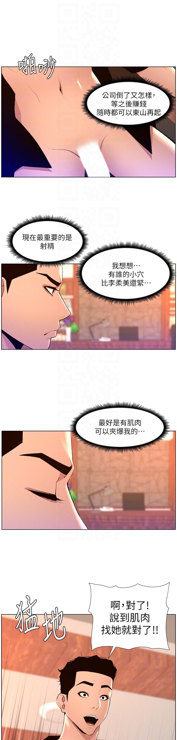 韩国漫画帝王App韩漫_帝王App-第86话-我一定让你射！！在线免费阅读-韩国漫画-第10张图片
