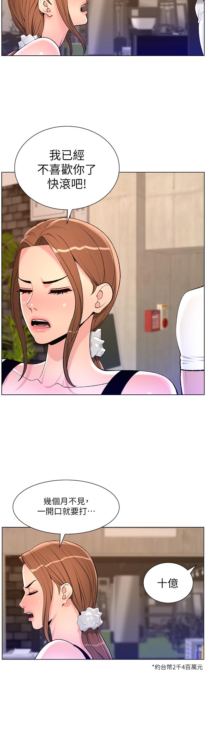 韩国漫画帝王App韩漫_帝王App-第86话-我一定让你射！！在线免费阅读-韩国漫画-第19张图片