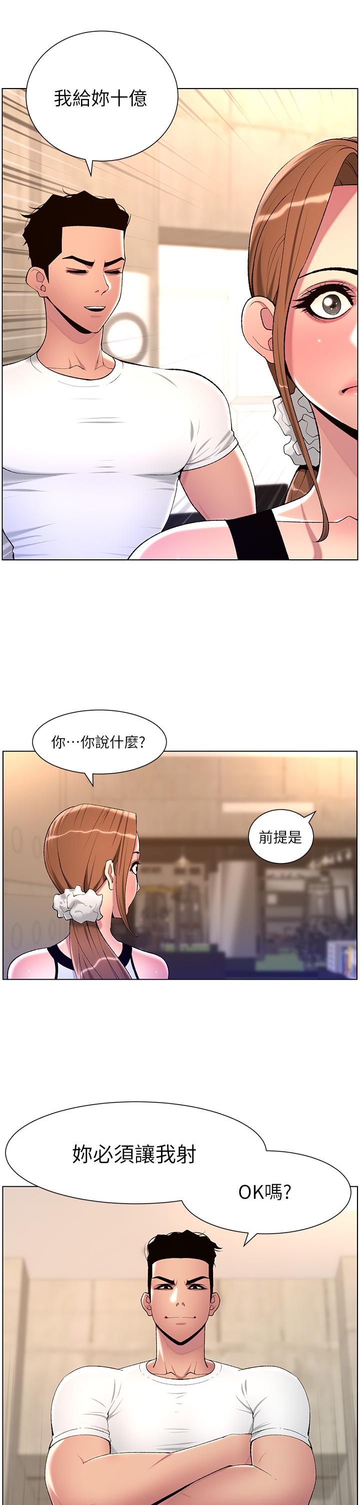韩国漫画帝王App韩漫_帝王App-第86话-我一定让你射！！在线免费阅读-韩国漫画-第20张图片