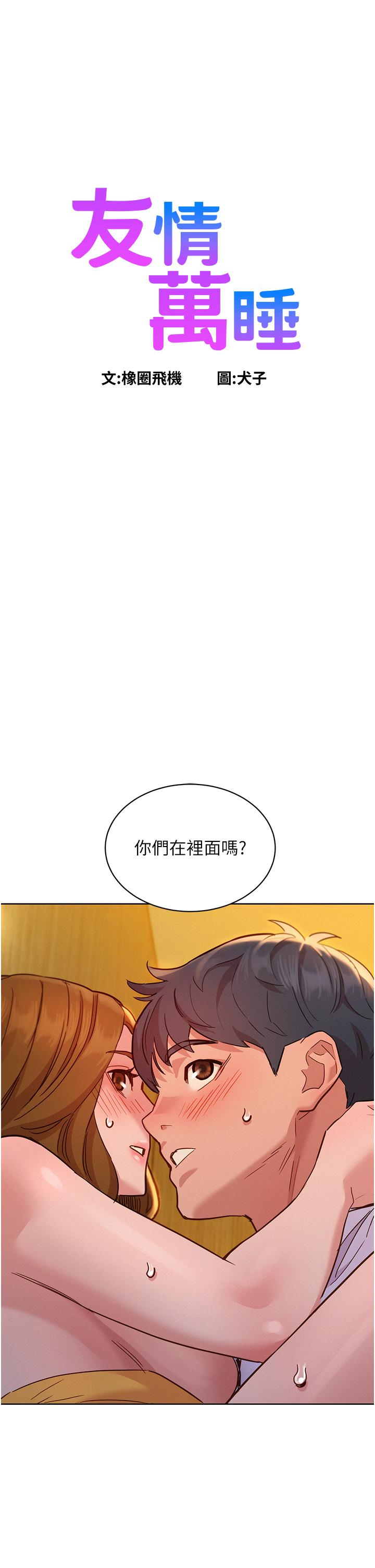 韩国漫画友情万睡韩漫_友情万睡-第49话-进来啊~学长在线免费阅读-韩国漫画-第1张图片