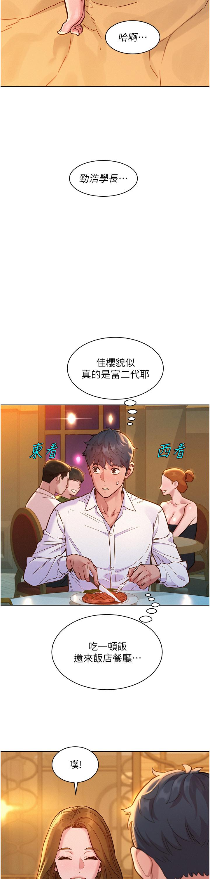 韩国漫画友情万睡韩漫_友情万睡-第49话-进来啊~学长在线免费阅读-韩国漫画-第17张图片