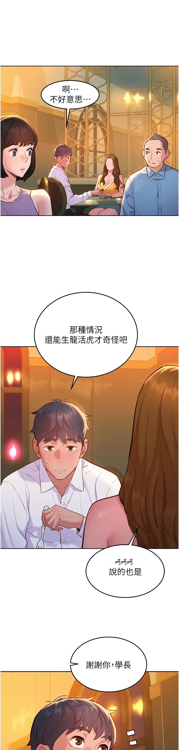 韩国漫画友情万睡韩漫_友情万睡-第49话-进来啊~学长在线免费阅读-韩国漫画-第21张图片